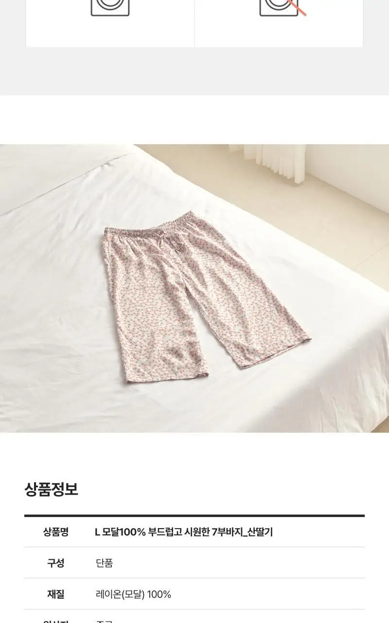 [모던하우스] L 모달100% 부드럽고 시원한 7부바지 산딸기 상세페이지 12
